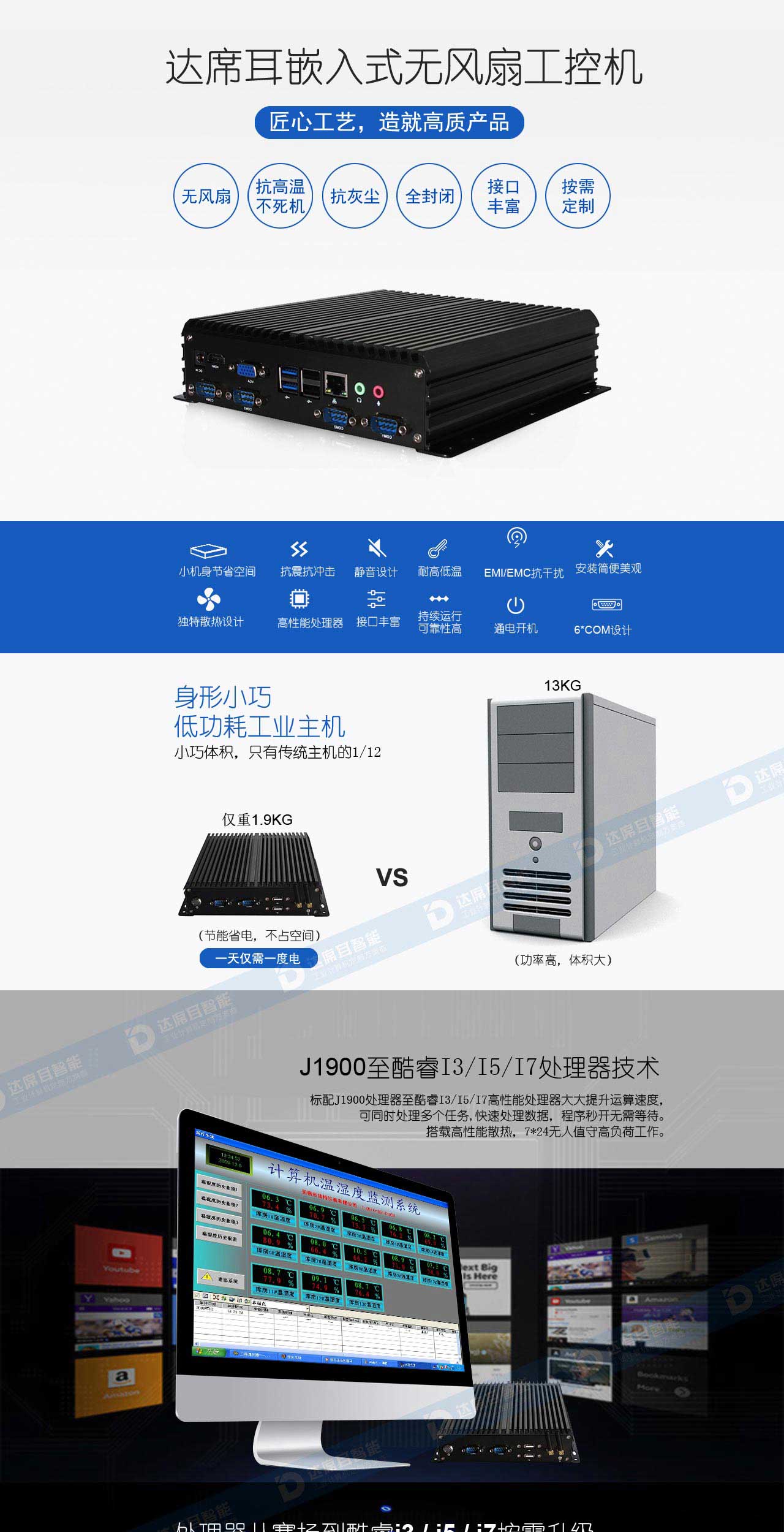 达席耳嵌入式工控机BOX优势