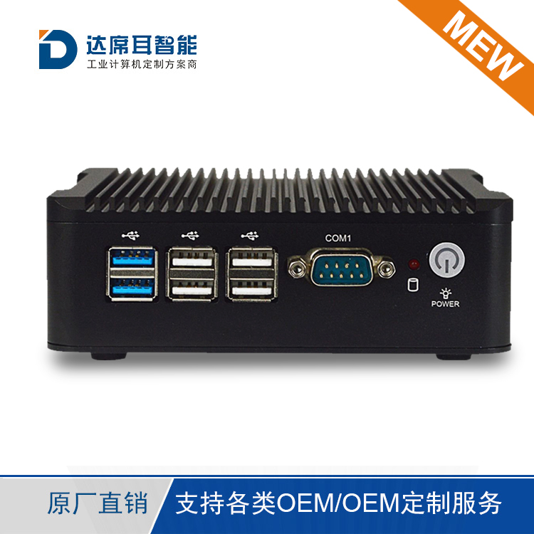 上海小型嵌入式工控主机_无风扇箱体电脑_