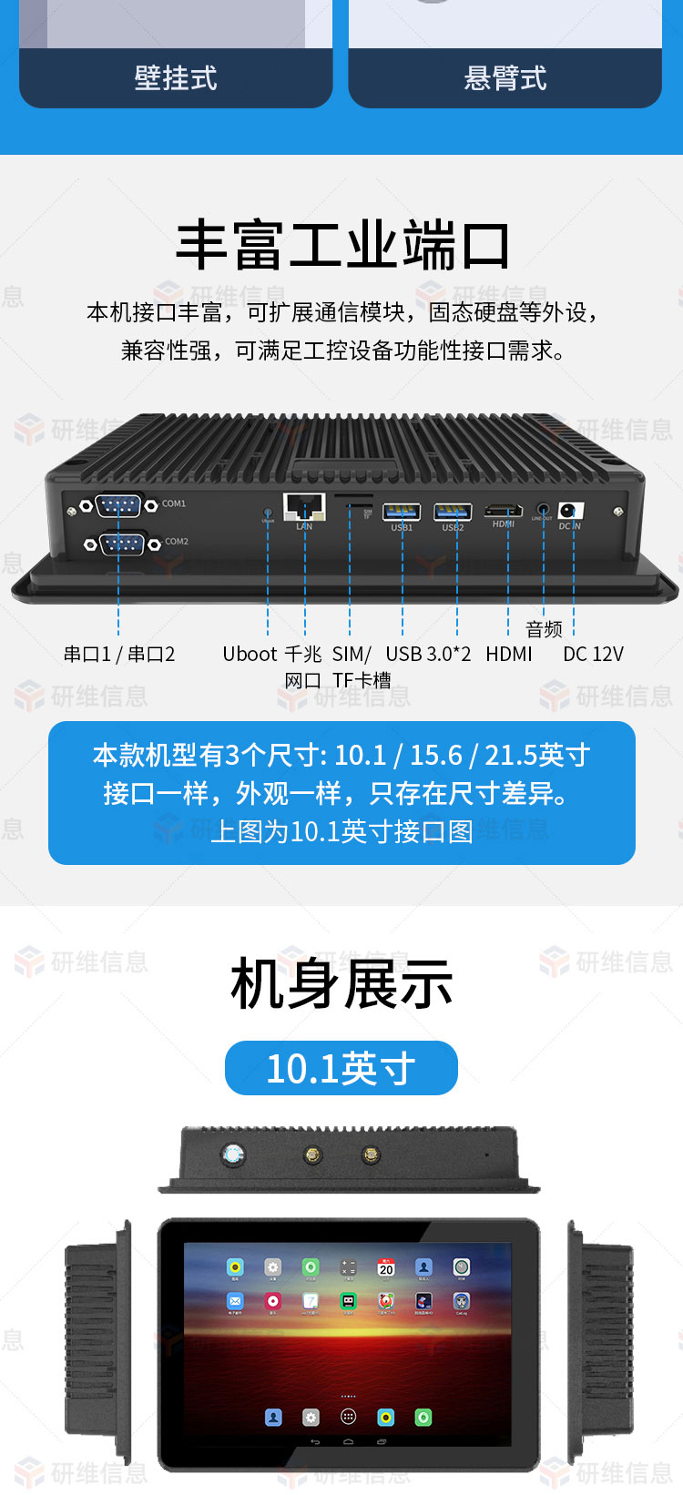 15.6寸安卓工业一体机|10.1寸工业级平板电脑|21.5寸触摸电脑一体机