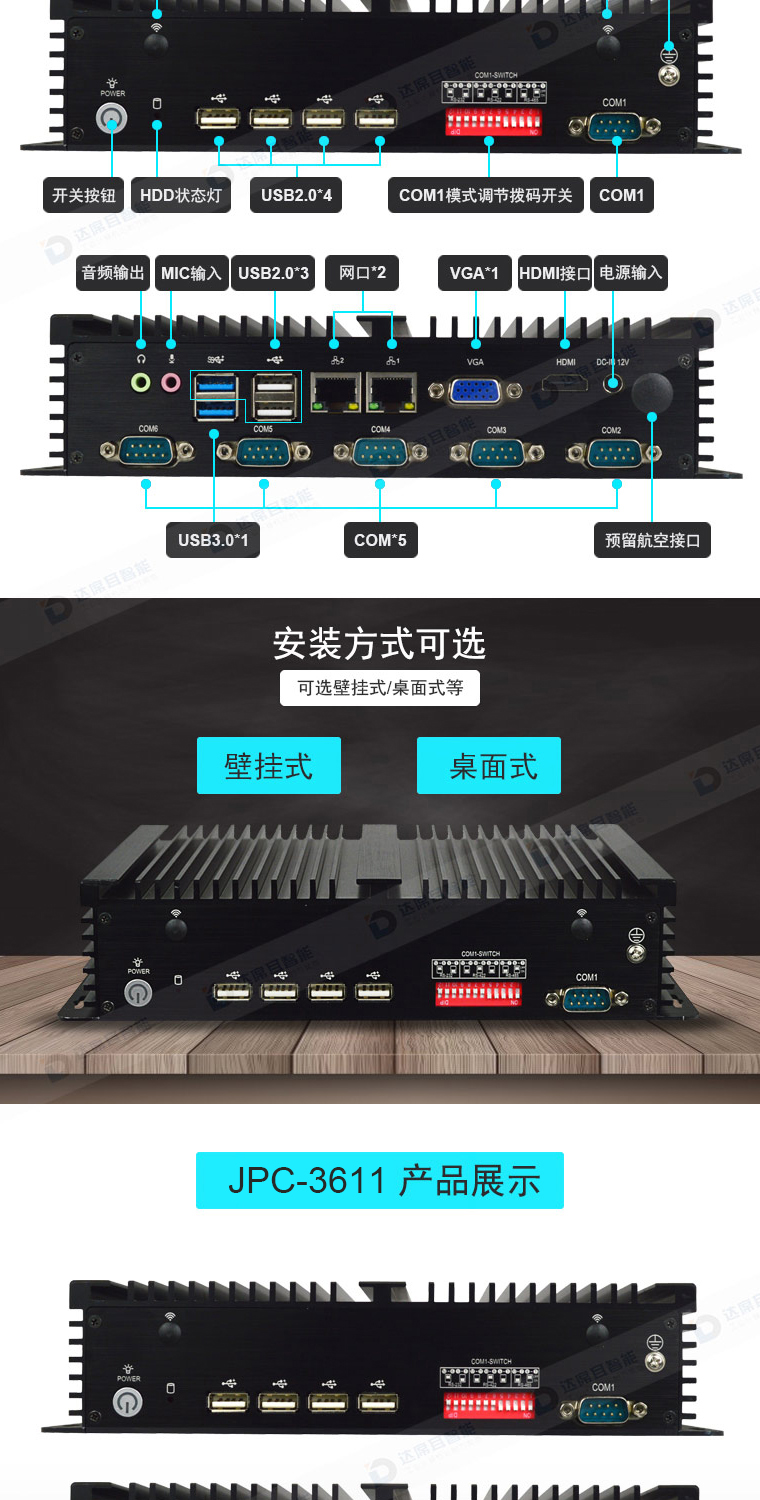 工业计算机